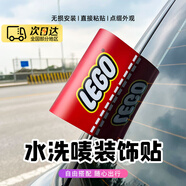 京格樂高水洗嘜標(biāo)簽貼汽車標(biāo)簽創(chuàng)意車貼紙車身大號裝飾品logo車貼 LEGO紅色【大號】