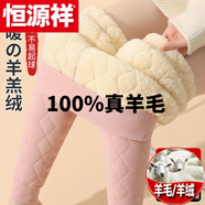 恒源祥（HYX）純?nèi)?00%真羊 毛褲東北特厚棉褲保暖褲女高腰秋褲冬季山羊羔羊 絨 官方店旗艦羊 絨特厚羊羔絨-粉色 官方店旗艦L 100 -130斤