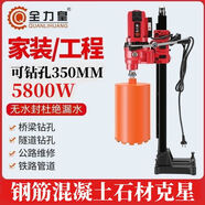 全力皇 臺式水鉆機重型款大功率工程鉆橋梁隧道混凝土鋼筋取芯機家裝鉆 5800瓦工程鉆+350MM鉆頭