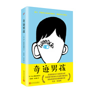 奇跡男孩（精裝）（同名電影豆瓣高分8.6，人民日?qǐng)?bào)，CCTV6電影頻道重點(diǎn)節(jié)目單推薦）