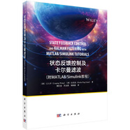 狀態(tài)反饋控制及卡爾曼濾波 (附MATLAB/Simulink 教程)