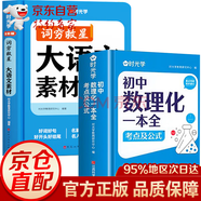 【官方自營-京倉直發(fā)】初中數(shù)理化一本全 人教版正版 初中數(shù)理化字典 初中數(shù)理化一本通 初中數(shù)理化一本全考點(diǎn)及公式定理知識(shí)全解 自營同款 初中數(shù)學(xué)公式字典 初中數(shù)理化重點(diǎn)公式 數(shù)理化公式定理大全 【全2