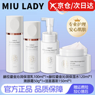 MIU LADY【正品旗艦】miulady赫拉鎏金洗面奶潔面慕斯水乳卸妝油補水保濕 赫拉鎏金水+乳+潔面+面霜+精華