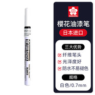 櫻花(SAKURA)油漆筆白色0.7mm 簽字筆記號(hào)筆馬克筆高光筆 商務(wù)明星簽名簽到筆防水不掉色補(bǔ)漆手繪涂鴉