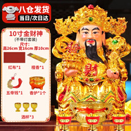 財神爺神像家用陶瓷文財神佛像供奉喬遷店鋪開(kāi)業(yè)文財神爺桌面擺件套裝 10寸金文財神（不帶燈套裝）