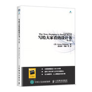 寫給大家看的設(shè)計(jì)書 第4版 設(shè)計(jì)四大原則零基礎(chǔ)小白設(shè)計(jì)入門指南 平面設(shè)計(jì)構(gòu)成基礎(chǔ)入門 圖靈出品