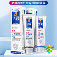 潔靈潔靈牙膏改善牙齒敏感問(wèn)題125g抗牙敏防酸冰甜牙齒修護南方醫科大 牙齒敏感125g*3支裝