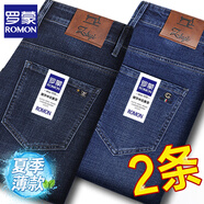 羅蒙（ROMON）牛仔褲男士春夏季薄款寬松直筒商務(wù)百搭彈力休閑長(zhǎng)褲2025新款褲子 【夏季薄款】深藍(lán)+藍(lán)色 31 【建議115-125斤腰圍2尺4】