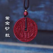 問(wèn)道龍虎山鬼花錢(qián)吊墜男道家真品龍鳳紋古錢(qián)幣項鏈女朱砂八卦銅錢(qián)飾品禮物 山鬼花錢(qián)紫金砂款【已祝?！?
                                         title=
