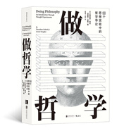 大學(xué)堂叢書070:做哲學(xué)：88個思想實(shí)驗(yàn)中的哲學(xué)導(dǎo)論
