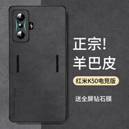 尚蘇 適用 紅米K50電競(jìng)版手機(jī)殼Redmi K50電競(jìng)版保護(hù)套防摔全包軟殼簡(jiǎn)約輕奢羊巴皮外殼女男款皮套黑色