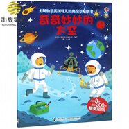 奇奇妙妙的太空/尤斯伯恩英國幼兒經(jīng)典全景貼紙書