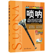 嗩吶基礎(chǔ)教程