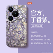 華為（HUAWEI）復古適用華為p70民族風(fēng)pura70pro手機殼ultra液態(tài)60軟硅膠殼50全包40浮雕圖騰30高級p70系列小眾 CH109曼荼羅-草紫色液態(tài)硅膠 華為Pura70