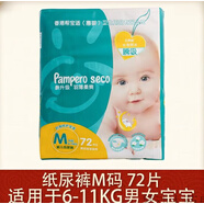 幫寶適 香港惠嬰嬰兒紙尿褲拉拉褲M碼清爽透氣不悶熱新生兒S寶寶 紙尿褲M碼72片 兩包