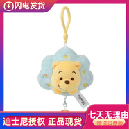 迪士尼正版草莓熊掛件三眼仔史迪仔毛絨玩具鑰匙扣玩偶包包掛飾女 9.5cm迪士尼小熊維尼云朵掛件 正版授權