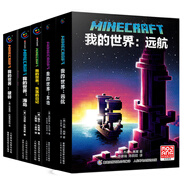 【官方正版】我的世界小說全套5冊 我的世界破碎/海島/失落的日記/末地/遠航中文版官方小說書游戲版故事書初中生課外閱讀mojang 【套裝5冊】破碎+海島+失落的日記+末地+遠航