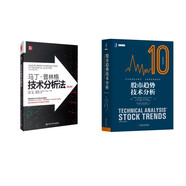 馬丁·普林格技術(shù)分析法+股市趨勢(shì)技術(shù)分析（原書第10版）（套裝2本）