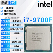 英特爾（Intel）酷睿9/8/7/6代CPU處理器i3 i5 i7 i9系列9400F 9700KF拆機散片 i7 9700F【全新散片+贈硅脂】