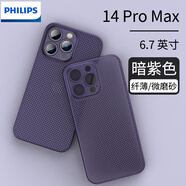 飛利浦適用蘋(píng)果14promax手機(jī)殼超薄iphone保護(hù)套磨砂散熱簡(jiǎn)約男女新款鏡頭全包硬殼防摔 蘋(píng)果14ProMax透紫散熱快