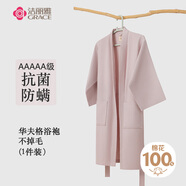 潔麗雅（Grace）抗菌防螨家居浴袍男女純棉華夫格睡袍五星酒店舒適吸水情侶款浴衣