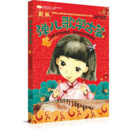 彈兒歌學(xué)古箏（新版）