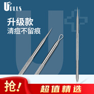 優(yōu)家UPLUS雙頭不銹鋼防滑暗瘡針粉刺針 細(xì)胞夾黑頭針粉刺夾痘痘針