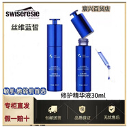 絲維藍皙安妍維穩修復水精華面霜潔面乳套裝補水保濕舒緩降紅專(zhuān)柜直發(fā) 絲維藍皙修護精華液