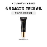 卡姿蘭（Carslan）黑曜沁肌調(diào)光亮顏乳妝前乳提亮修飾膚色隔離滋潤禮盒生日禮物女友 黑曜妝前乳中樣10g