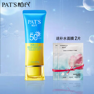 柏氏（PAT'S）美白防曬霜乳女士防曬隔離遮瑕三合一男士戶(hù)外軍訓防水防汗防曬寶 美白隔離防曬乳SPF50+
