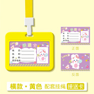 接送卡幼兒園卡套小學(xué)生校園卡掛牌兒童胸卡飯卡防丟校牌帶掛繩工牌掛脖胸牌校園?？ㄩT禁證件保護套公交卡套 黃色卡套加厚耐摔+親膚掛繩【2套裝】【橫款】