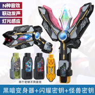 特利迦奧特曼變身器腰帶發(fā)音密鑰玩具閃耀永恒之劍圓環(huán)之臂神光棒 黑暗特利迦變身器+4個發(fā)音密鑰 奧特曼玩具