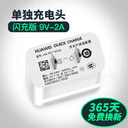 華為充電器原裝快充nova3/4e/2s/3e/5i適用于榮耀9X/V9手機(jī)閃充8暢享10s/10plus 華為原裝【9V2A閃充頭】盒裝帶防偽