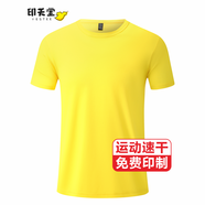 印至美圓領t恤定制工作服印logo文化衫團體服工衣廣告衫班服訂制同學聚會周年慶衣服刺繡 速干-黃色 XL