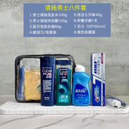 思克丹尼 洗漱用品旅行套裝洗漱套裝洗護(hù)洗浴套裝洗發(fā)沐浴小樣旅游必備 男士清揚(yáng)八件套