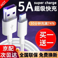 馳界數(shù)據(jù)線type-c適用華為5A充電線快充套裝小米13 12 11 10 9 8 note7 k20 30pro車載超級(jí)快充榮耀 【1米裝】Type-c數(shù)據(jù)線5A