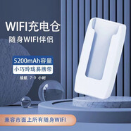 雷方心  隨身wifi供電倉移動充電寶充電倉適用移動電源通用便攜帶容量 5200毫安時【通用版】