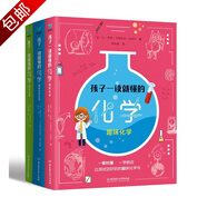 達(dá)爾文科普經(jīng)典三部曲：孩子讀得懂的物種起源時(shí)間簡史自然簡史 精裝全景手繪版 6-10歲兒童科普百科課外讀物 孩子一讀就懂的化學(xué)：趣味化學(xué)地球化學(xué)元素