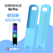 百想適用有道詞典筆網(wǎng)易翻譯筆X7Pro掃描A7pro點讀筆A6/X6pro保護(hù)殼S6Pro硅膠套P6/2.0/3.0保護(hù)高清膜 網(wǎng)易有道S6 Pro筆套【淺藍(lán)色】贈高清膜*2