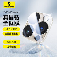 倍思（Baseus）適用蘋果16Pro/16ProMax鏡頭膜 iPhone16Pro/16ProMax后置攝像頭手機(jī)保護(hù)膜高清耐磨耐刮 2片裝