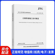 公路橋涵施工技術(shù)規(guī)范（JTG/T 3650—2020）