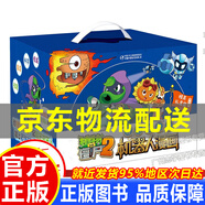挑選】植物大戰僵尸漫畫(huà)2 恐龍漫畫(huà)書(shū) 機器人我的第一套科學(xué)中國歷史成語(yǔ) 7-10歲兒童動(dòng)漫書(shū)籍笑江南 我的第一套機器人漫畫(huà)15冊