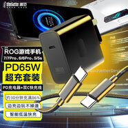 潮范適用華碩ROG8/7/6/5/5S/PRO游戲手機充電器65W快充PD雙頭type-c數據線(xiàn)插頭套裝ROG游戲掌機通用