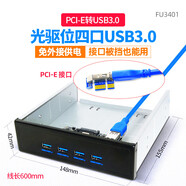 適用臺式機箱 USB3.0/2.0光驅位音頻面板4口3.0 USB前置面板機箱 光驅位4口 3.0 PCIE 接口
