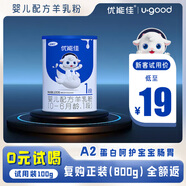 優(yōu)能佳【正品】?jī)?yōu)能佳羊奶粉嬰兒羊奶粉0-6個(gè)月一段純羊奶配方高蛋白1段 1段【試用裝】羊奶粉100g