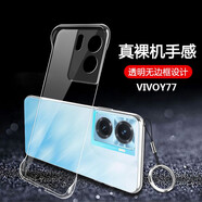 莫維斯vivoy55s手機(jī)套vivoy77無邊框手機(jī)殼透明保護(hù)套男女款薄硬殼半包防摔硬殼新款 vivoy77【高品質(zhì)透明殼】
