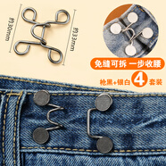 加仕高收腰神器褲腰收緊可調(diào)節(jié)暗扣褲頭腰圍改小扣子牛仔褲紐扣掛鉤卡扣