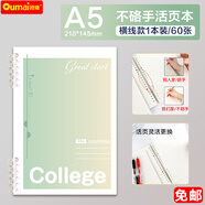 歐嘜（oumai）線(xiàn)圈本A5/6孔可拆卸活頁(yè)本線(xiàn)圈筆記本卡扣不硌手錯題登記考研復習作業(yè)本PP透明白色封面 A5-60頁(yè)雙6環(huán)活頁(yè)本 漸變黃綠色1本