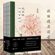 歐麗娟品讀古詩詞 套裝全2冊(cè) 余光中 蒙曼 方文山一致的名師 詩詞鑒賞國學(xué)經(jīng)典中國傳統(tǒng)文化書籍