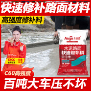 Allgll混凝土路面修補料自流平水泥地面起沙高強度砂漿裂縫速干修復(fù)材料 混凝土-路面修補料 【地面修補】